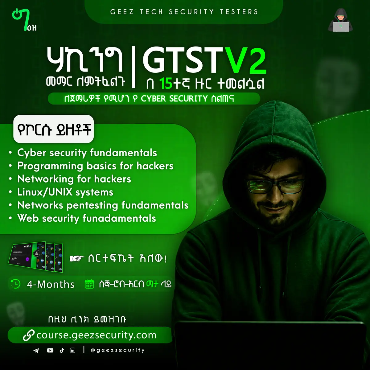 GEEZ SECURITY GTST 15